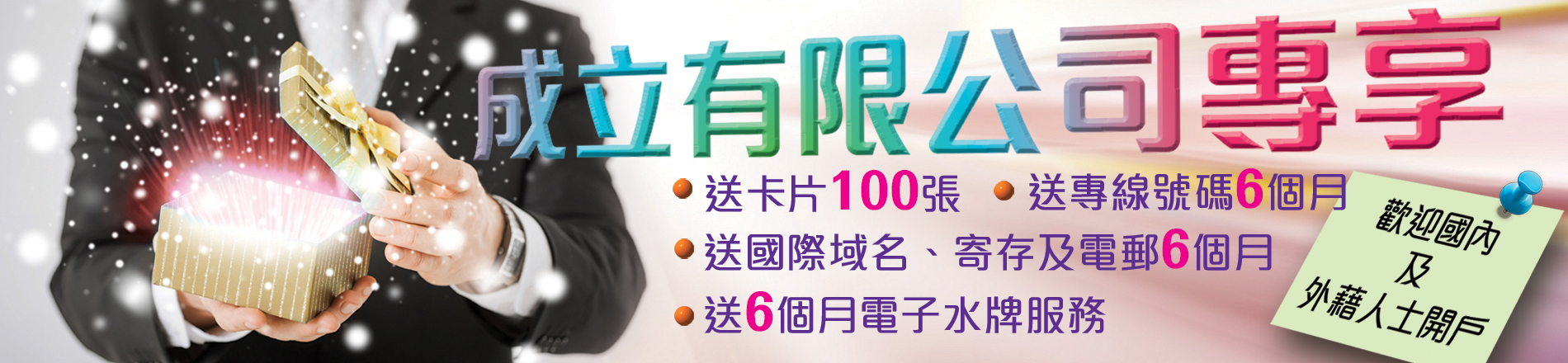 成立公司/